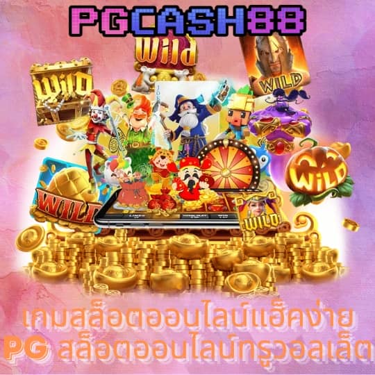 สล็อต666 pg เข้าสู่ระบบ